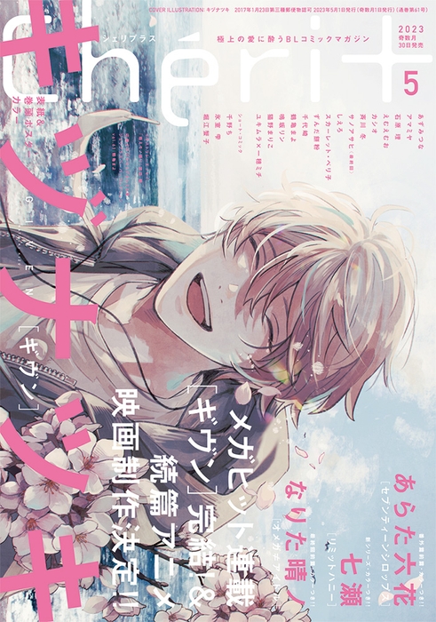 シェリプラス5月号書影
