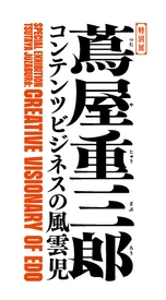 展覧会概要