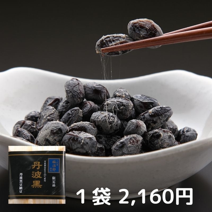 超高級納豆の丹波黒納豆2&#44;160円