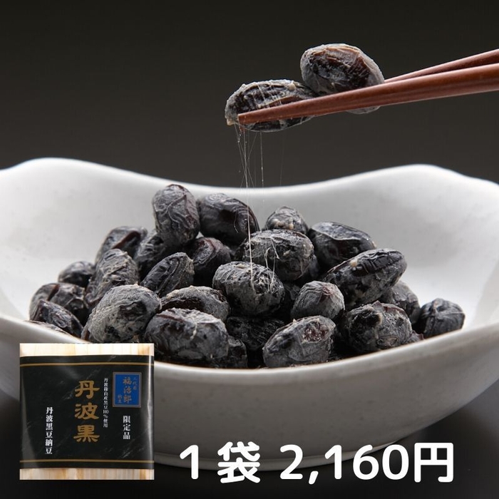 超高級納豆の丹波黒納豆2,160円