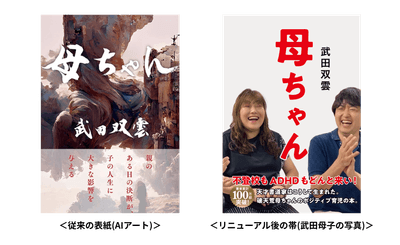 従来の表紙とリニューアル後の帯