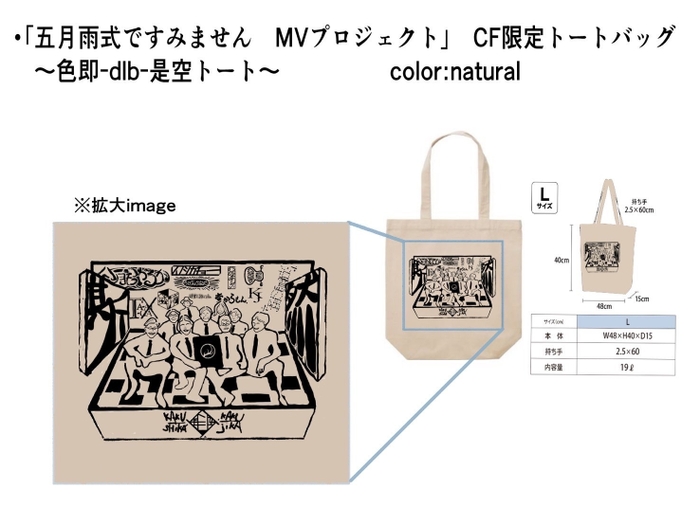 CF限定トートバッグ～色即-dlb-是空トート～