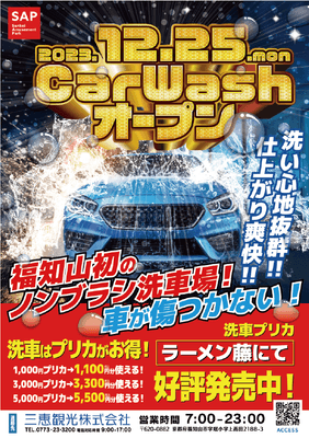 オープンチラシ