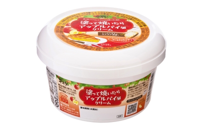 製品画像 塗って焼いたらアップルパイ風クリーム