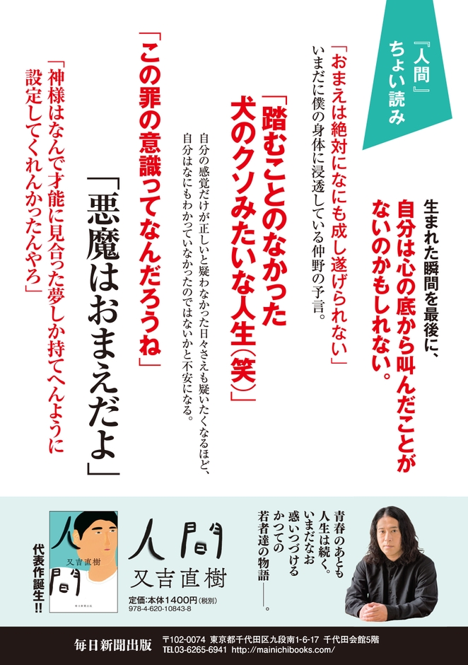 『人間』試し読み漫画 小冊子裏表紙
