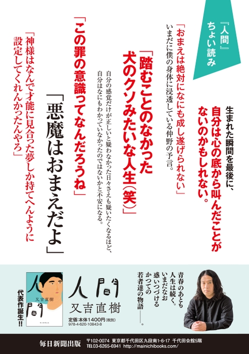 『人間』試し読み漫画 小冊子裏表紙