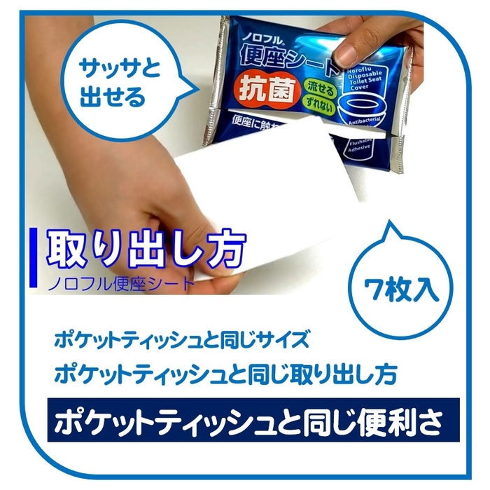 ポケットティッシュと同じ便利さ
