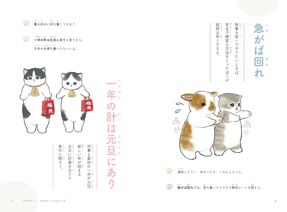 画像8_『mofusandのことわざ120』P6-7