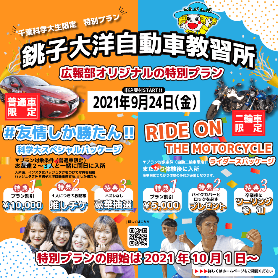 千葉科学大生専用プラン リーフレット