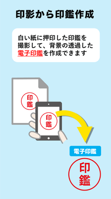 カメラから印鑑作成