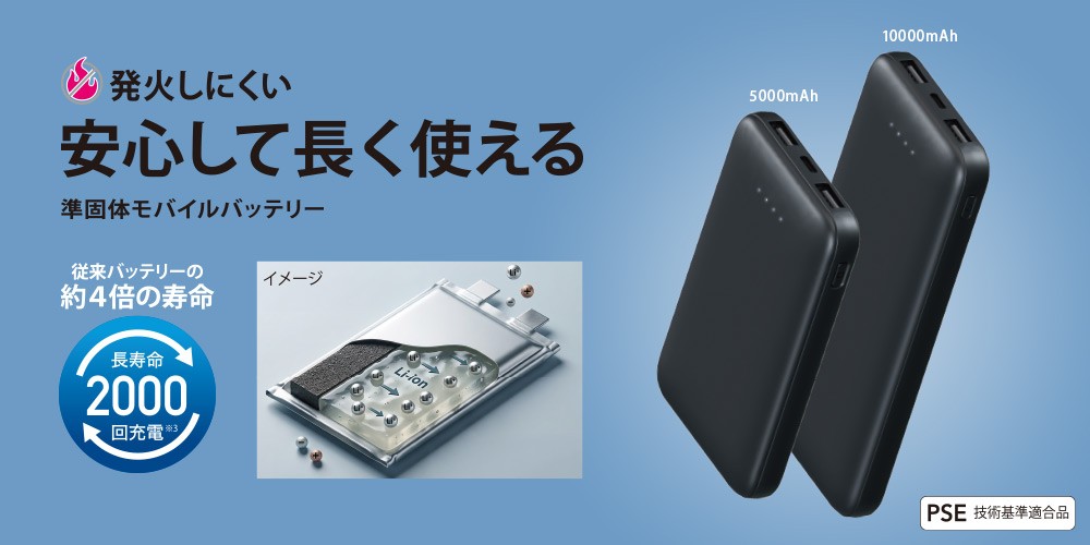 【寿命4倍】そのバッテリー、まだ「液体」ですか?発火リスクを抑えた準固体モバイルバッテリーを株式会社PGAが6月5日発売
