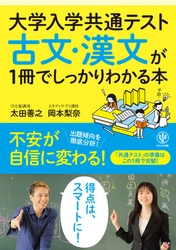 河合塾✕スタディサプリの超人気講師２人が最強タッグを組んだ「共通テスト 古文・漢文」完成！ラスト1か月でも、古文・漢文で高得点が狙えます！