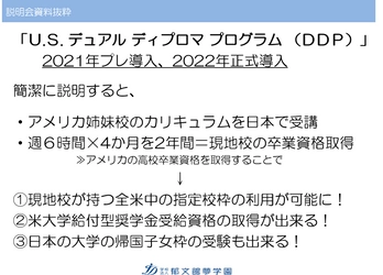 日本に居ながら海外高校卒業資格が得られる「U.S.DDP」導入決定！