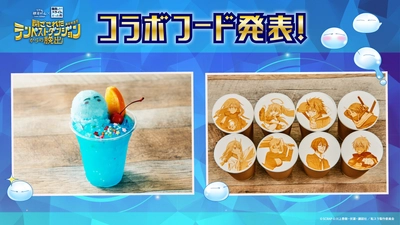 リムルを美味しく食べられちゃう⁉　「転生したらフロートになっちゃった件」ほか「転スラ脱出」コラボフード2ヶ月限定販売決定！