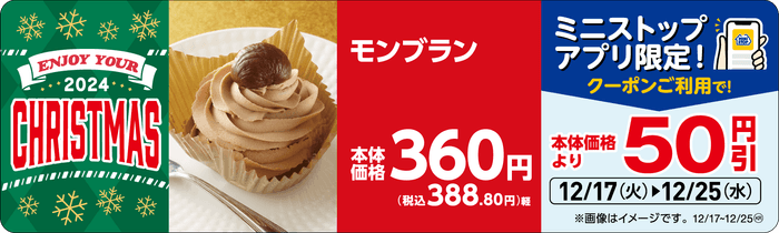 モンブラン 販促画像