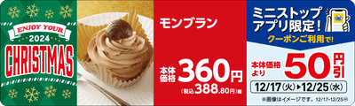 モンブラン 販促画像