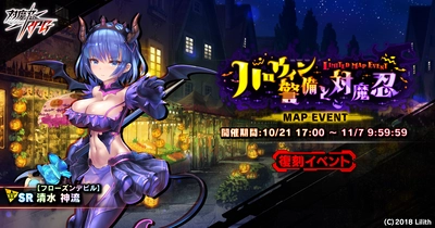 『対魔忍RPG』にて復刻マップイベント「ハロウィン警備と対魔忍」が開催！さらに、五車祭プチセレクションも開催中！