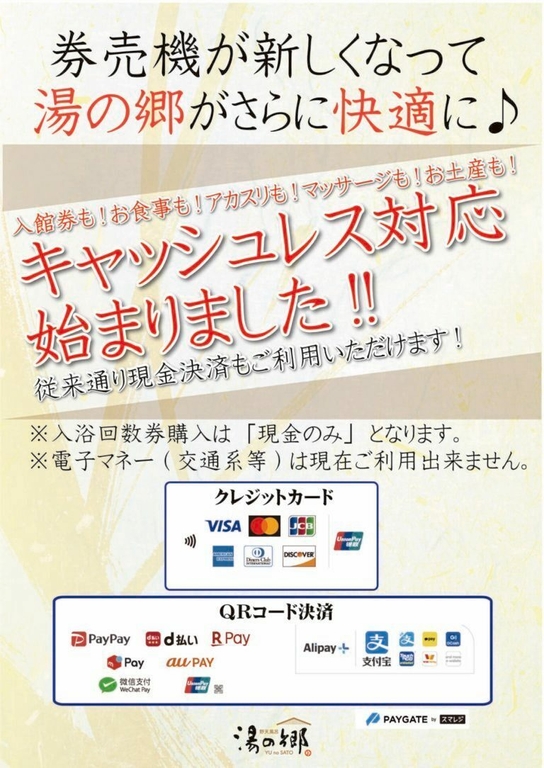 キャッシュレス決済対応