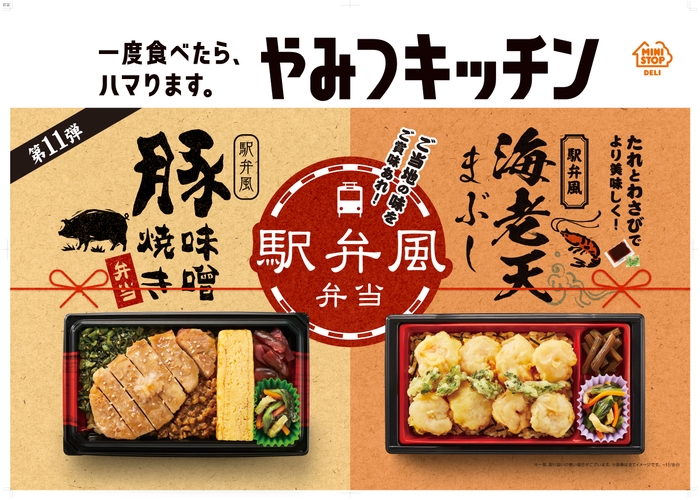 駅弁風弁当　ポスター画像