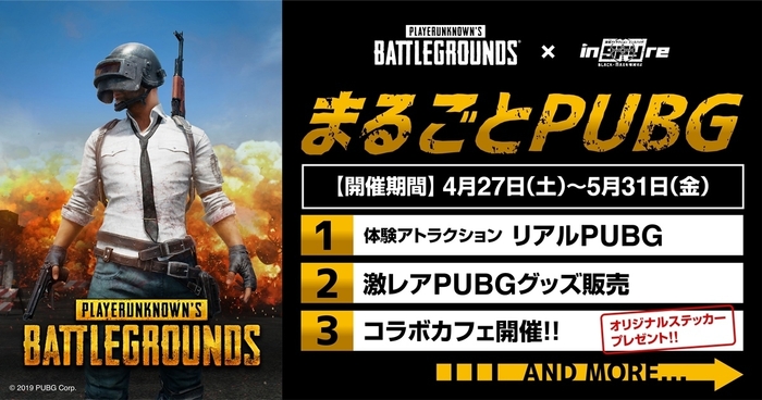 PUBG × inSPYre コラボイベント