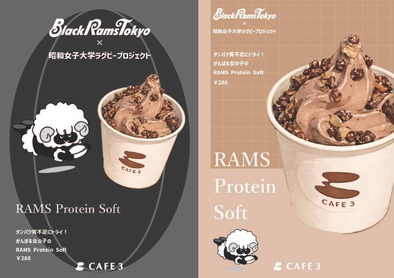 世田谷のラグビーチーム「リコーブラックラムズ東京」と連携　学生が運営するCAFE3で
「カフェで推し活」企画を4/2から展開