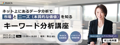 ネット中心消費行動時代における市場規模、 ユーザーニーズを探る「調査分析の実践型講座」を開催