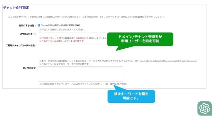 利用ユーザーや禁止ワードを設定可能