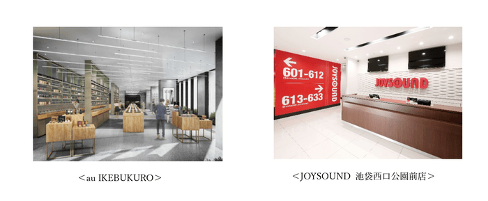 au IKEBUKURO と JOYSOUND池袋西口公園前店