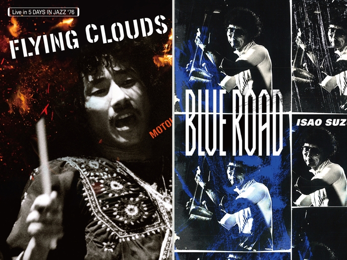 日野元彦『Flying Clouds』＆鈴木勲『Blue Road』