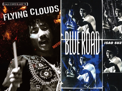 日野元彦『Flying Clouds』&鈴木勲『Blue Road』