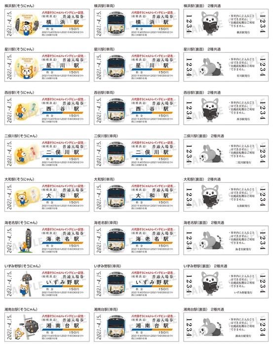 記念入場券セット 入場券（イメージ）