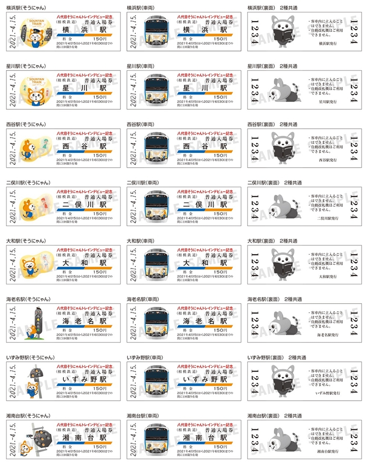 記念入場券セット 入場券（イメージ）