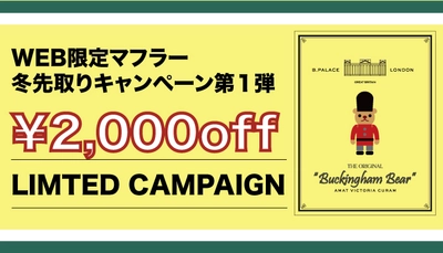 【¥2,000offキャンペーン】WEB限定マフラー★期間限定キャンペーン実施！MACKINTOSH PHILOSOPHY(マッキントッシュ フィロソフィー) バッキンガムベアウールマフラー　ーMOONBATー