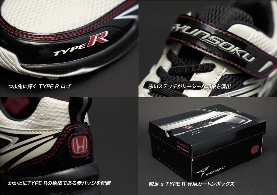 瞬足×Honda 「CIVIC TYPE R」コラボレーションシューズ_ディテール(2)