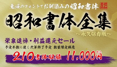 栄泉追悼利益還元セール!業界震撼レベルの特別価格