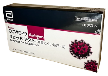 アボット社製抗原検査キット 社員の健康を守るため特別価格にてご提供【全国健康保険組合様限定】