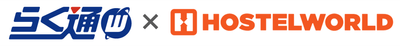 らく通with×HOSTELWORLD