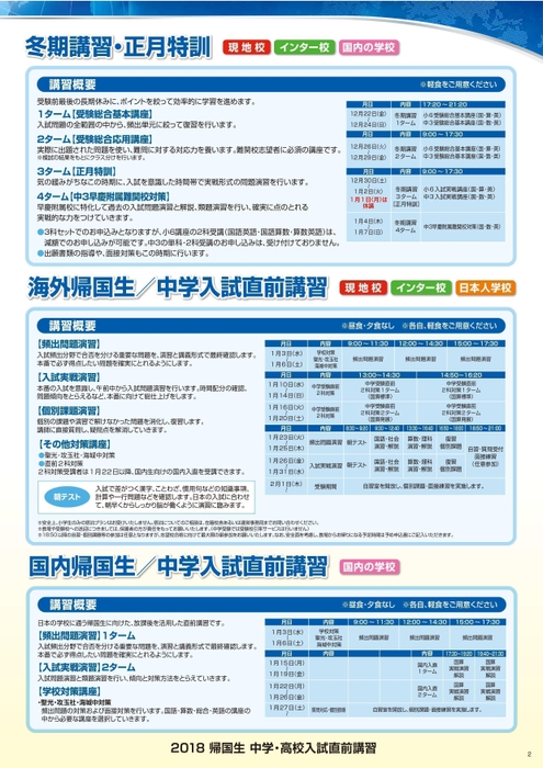 2018帰国生中学・高校入試直前講習 2