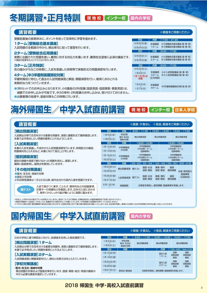 2018帰国生中学・高校入試直前講習 2