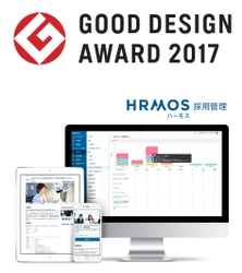 「HRMOS採用管理」が、グッドデザイン賞を受賞