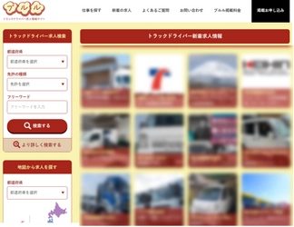 トラックドライバー求人サイト「ブルル」と 船井総研ロジ株式会社主催 「ロジスティクスプロバイダー経営研究会」の連携が決定