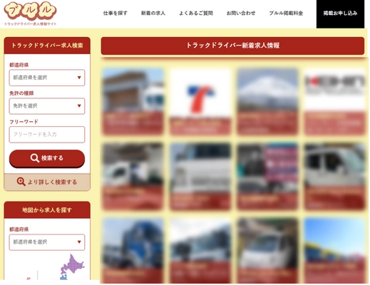 トラックドライバー求人サイト「ブルル」と 船井総研ロジ株式会社主催 「ロジスティクスプロバイダー経営研究会」の連携が決定