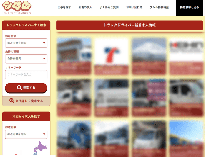 トラックドライバー求人サイト「ブルル」