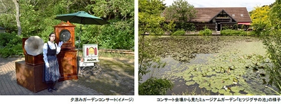 六甲オルゴールミュージアム 避暑地、六甲山で「夕涼みガーデンコンサート」開催 ～ミュージアムガーデンの自然に囲まれてオルゴールなどを鑑賞～