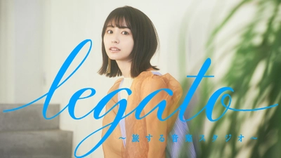 【MUSIC ON! TV（エムオン!）】 長濱ねる(元欅坂46) 単独MC番組 「legato ～旅する音楽スタジオ～」 明日3/26(金)深夜1時から放送！ ～今回のテーマは「お酒と音楽」～