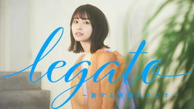 legato ~旅する音楽スタジオ~