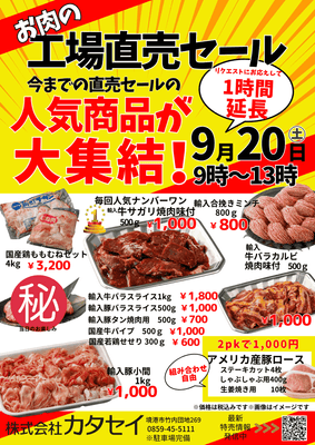 特売情報