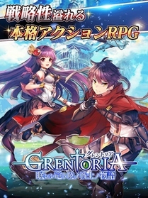 グレントリアゲーム紹介1