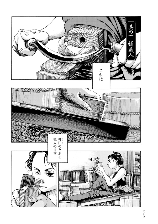 『神田ごくら町職人ばなし』