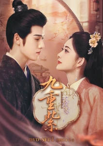 中国ドラマ『九重紫』
DVD-SET1が本日発売＆レンタルも同日スタート！
3月・4月には続巻も連続リリース！
